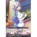 ヴァンガード overDress リリカルモナステリオ 〜なつのおもいでっ！〜  氷菓の誘惑 リプリー(C) D-LBT03/086 |  コモン ヒューマン
