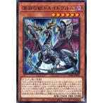 遊戯王カード 深淵の獣 ドルイドヴルム(ノーマル) DARKWING BLAST(DABL) | ダークウィング・ブラスト ビーステッド 効果モンスター 闇属性 ドラゴン族