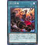 遊戯王カード 烙印開幕(ノーマル) DAWN OF MAJESTY(DAMA) | ドーン・オブ・マジェスティ 速攻魔法 ノーマル