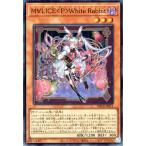 遊戯王カード M∀LICE<P>White Rabbit(スーパーレア) クロスオーバー・ブレイカーズ(DBCB) | マリス ポーン ホワイト・ラビット