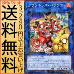 Yahoo! Yahoo!ショッピング(ヤフー ショッピング)遊戯王カード プランキッズ・バウワウ（ノーマルパラレル） ヒドゥン・サモナーズ（DBHS） | リンク・効果モンスター 炎属性 炎族 ノーマルパラレル