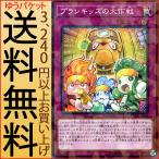 Yahoo! Yahoo!ショッピング(ヤフー ショッピング)遊戯王カード プランキッズの大作戦（ノーマルパラレル） ヒドゥン・サモナーズ（DBHS） | 永続罠 ノーマルパラレル