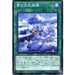 Yahoo! Yahoo!ショッピング(ヤフー ショッピング)遊戯王 雪の天気模様（ノーマル） デッキビルドパック スピリット・ウォリアーズ（DBSW）