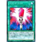 遊戯王カード バウンド・ワンド / デッキカスタムパック01 / シングルカード