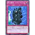 遊戯王カード 時の機械−タイム・マシーン / デッキカスタムパック01 / シングルカード