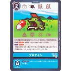 デジモンカードゲーム プロテイン(EX9-071) アンコモン VERSUS MONSTERS（EX9） | デジカ Protein DIGIMON