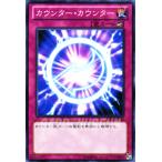 遊戯王カード カウンター・カウンター / デュエリスト・エディションVol.2（DE02） / シングルカード