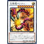遊戯王カード 太陽龍インティ (レア) / デュエリスト・エディションVol.4(DE04) / シングルカード