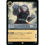 ディズニーロルカナ ガントゥ_銀河連邦大尉(レジェンダリー) THE FIRST CHAPTER 物語のはじまり(178/204) | Disney スティール