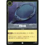 ディズニーロルカナ 野獣の鏡(フォイル・コモン) THE