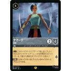 ディズニーロルカナ ナマーリ_朝霧(レジェンダリー)  フラッドボーンの渾沌（189/204） | Disney スティール ストーリーボーン・ヴィランズ・プリンセス