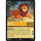 ディズニーロルカナ ムファサ_裏切られた指導者(フォイル・レジェンダリー)  フラッドボーンの渾沌（014/204） | Disney