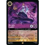 ディズニーロルカナ アースラ_大海の魔女王(レジェンダリー) URSULA’S RETURN 逆襲のアースラ(058/204)
