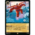 ショッピングレジェンダリー ディズニーロルカナ ベイマックス_みんなの平和を守ります(レジェンダリー) AZURITE SEA　大いなるアズライト（157/204） | Disney