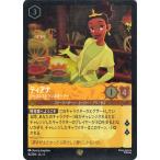 ディズニーロルカナ ティアナ_ジャズレストランのオーナー(フォイル・レジェンダリー) AZURITE SEA　大いなるアズライト（016/204） | Disney