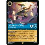 ディズニーロルカナ スクルージ・マクダック_抜け目ない守銭奴(レジェンダリー) アーケイジアと魔法の島（154/204） | Disney  サファイア