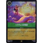 ショッピングレジェンダリー ディズニーロルカナ ヘラクレスの帰還(フォイル・レジェンダリー) アーケイジアと魔法の島（118/204） | Disney  エメラルド -