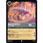 ディズニーロルカナ 魔法のじゅうたん_まぼろしの敷物(コモン) ジャファーの王権（183/204） | Disney スティール ドリームボーン・仲間・イリュージョン