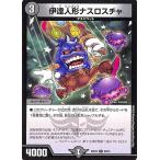 デュエルマスターズ 伊達人形ナスロスチャ(コモン) 闇のキリフダたち（DM22-EX2） | デュエマ  闇文明 クリーチャー