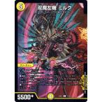 デュエルマスターズ 双魔左機 ミルク(レア) 大感謝祭 ビクトリーBEST（DM23-EX1） デュエマ
