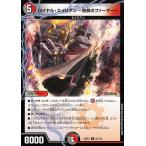 デュエルマスターズ ロイヤル・エイリアン 〜熱奏のファーザー〜(レア) 頂上決戦!!デュエキングMAX 2023(DM23-EX2) | デュエマ 闇/火文明 クリーチャー