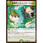 デュエルマスターズ 五郎丸コミュニケーション(コモン) 頂上決戦!!デュエキングMAX 2023（DM23-EX2） | デュエマ 自然文明 呪文