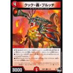 デュエルマスターズ クック・轟・ブルッチ(レア) 双竜戦記（DM23-RP1） | デュエマ  火文明