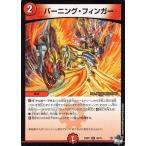 デュエルマスターズ バーニング・フィンガー(アンコモン) 双竜戦記（DM23-RP1） | デュエマ  火文明 呪文
