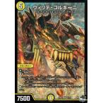 デュエルマスターズ ウィリデ・ゴルギーニ(スーパーレア) 双竜戦記(DM23-RP1) | デュエマ 光文明