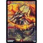 デュエルマスターズ ボルシャック・アークゼオス(スーパーレア) 双竜戦記（DM23-RP1） | デュエマ  火文明