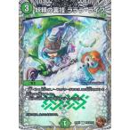 デュエルマスターズ 妖精の裏技 ラララ・ライフ(コモン) 双竜戦記（DM23-RP1） | デュエマ  自然文明 呪文 銅トレジャー