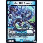 デュエルマスターズ Go! 韻句 Steady(ベリーレア) 忍邪乱武（DM23-RP2） デュエマ 水文明 ゴーインク