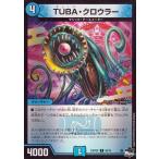 デュエルマスターズ TUBA・クロウラー(ホイル仕様) 忍邪乱武 超刺激パック （DM23-RP2X） デュエマ