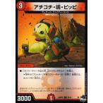 デュエルマスターズ アチコチ・鳴・ピッピ(ホイル仕様) 忍邪乱武 超刺激パック （DM23-RP2X） デュエマ