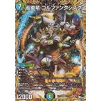 デュエルマスターズ アビス・レボリューション 超重竜 ゴルファンタジスタ(スーパーレア) 竜皇神爆輝(DM23-RP4) | デュエマ 水/自然文明 クリーチャー