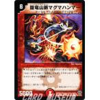 デュエルマスターズ 闘竜山脈マグマハンマー/火文明/デュエマ