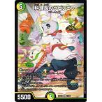 デュエルマスターズ 料理長 のラビシェフ(スーパーレア) 超感謝祭 ファンタジーBEST(DM24-EX1) | デュエマ 光/自然文明 クリーチャー
