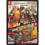 デュエルマスターズ ボルシャック・ドラゴン/決闘者・チャージャー(アンコモン) 天下夢双!!デュエキングDreaM 2024(DM24-EX2) | デュエマ 火文明
