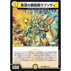 デュエルマスターズ 希望の親衛隊ラプソディ(コモン) 天下夢双!!デュエキングDreaM 2024（DM24-EX2） | デュエマ 光文明 クリーチャー