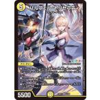 デュエルマスターズ パルフェル・トリセラティ(フレン・E・ルスタリオ)(スーパーレア) にじさんじコラボ・マスターズ 異次元の超獣使い(DM24-EX4) | デュエマ