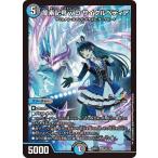 デュエルマスターズ 龍素記号wD サイクルペディア(月ノ美兎)(スーパーレア) にじさんじコラボ・マスターズ 異次元の超獣使い(DM24-EX4) | デュエマ