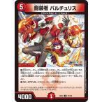 デュエルマスターズ 龍装者 バルチュリス(加賀美ハヤト)(アンコモン) にじさんじコラボ・マスターズ 異次元の超獣使い（DM24-EX4） | デュエマ