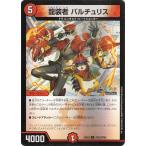 ショッピングデュエルマスターズ デュエルマスターズ 龍装者 バルチュリス(加賀美ハヤト)(フォイル) にじさんじコラボ・マスターズ 異次元の超獣使い（DM24-EX4） | デュエマ