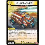 デュエルマスターズ 王道篇 ヴェネラック-F5(アンコモン) デーモン・オブ・ハイパームーン（DM24-RP1） | デュエマ 光文明 クリーチャー