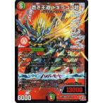 デュエルマスターズ 王道篇 蒼き王道 ドギラゴン超(ドリームレア) デーモン・オブ・ハイパームーン（DM24-RP1） | デュエマ 火/自然文明