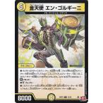 デュエルマスターズ 王道篇 金天使 エン・ゴルギーニ(レア) 悪魔神、復活(DM24-RP4) | デュエマ 光文明 クリーチャー