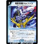 Yahoo! Yahoo!ショッピング(ヤフー ショッピング)デュエルマスターズ 電影封魔ラルファス/水文明/デュエマ