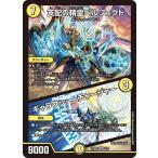デュエルマスターズ 支配の精霊ペルフェクト／ギャラクシー・チャージャー(スーパーレア) ドリーム英雄譚デッキ アルカディアスの書（DM25-BD2） |