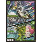 デュエルマスターズ 大虹帝 ミノガミ／「ミノマルちゃん！わたしがついてるわ！」(スーパーレア) 「愛感謝祭 ヒロインBESTベスト」（DM25-EX1）