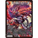 デュエルマスターズ 紅き団長 ドギラゴン悪(スーパーレア) 王道vs邪道 デュエキングWDreaM 2025（DM25-EX2） | デュエマ  闇/火文明 クリーチャー